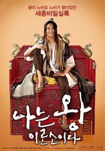 I Am King (2012) ταινιες online seires xrysoi greek subs