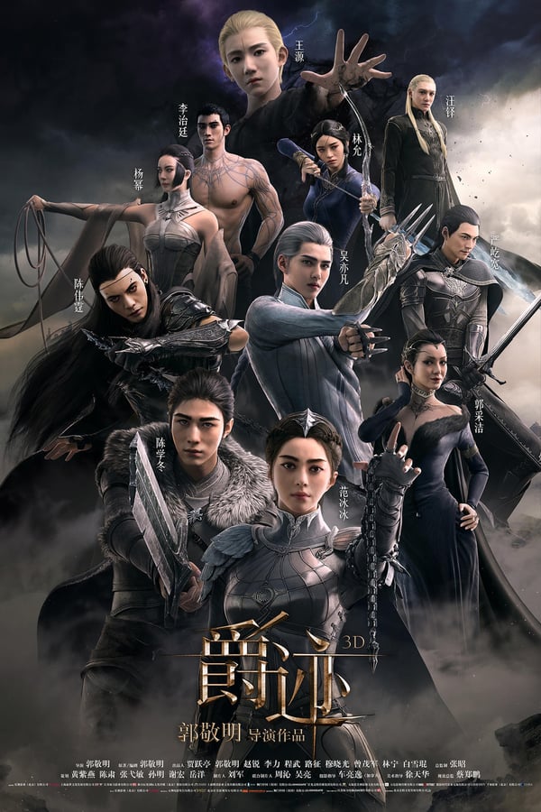 L.O.R.D: Legend of Ravaging Dynasties (2016) tainies Online | anime movies series L.O.R.D: Legend of Ravaging Dynasties (2016) ταινιες online seires xrysoi greek subs